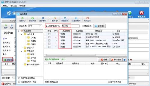 如何設(shè)置送貨單軟件實(shí)現(xiàn)按商品類(lèi)別快速查詢(xún)